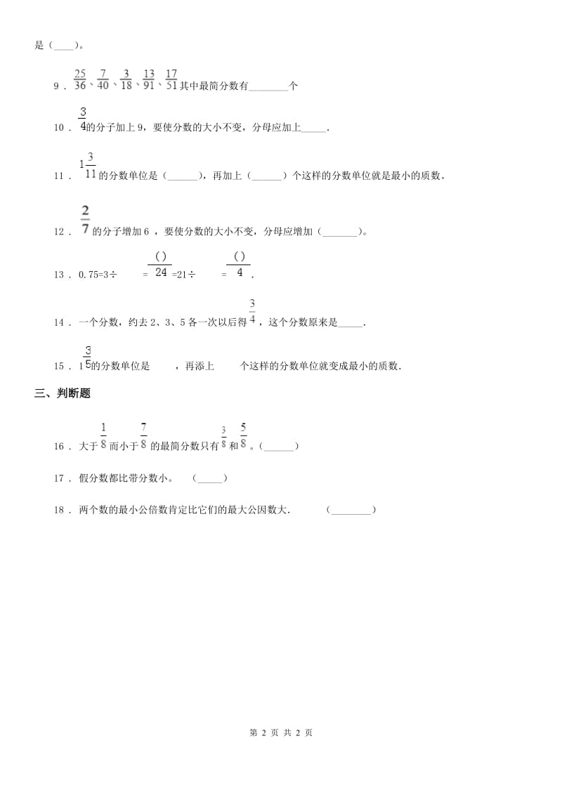 贵阳市2020版数学五年级下册4.4 真分数和假分数练习卷（II）卷_第2页