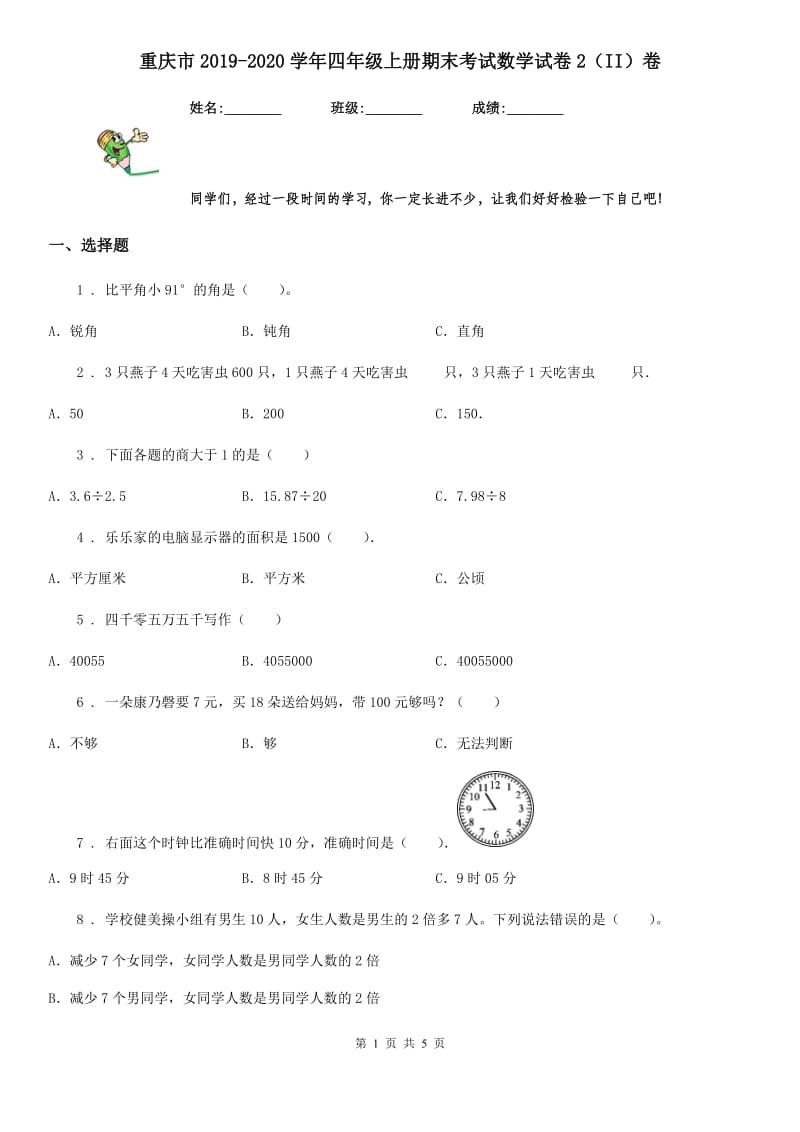 重庆市2019-2020学年四年级上册期末考试数学试卷2（II）卷_第1页