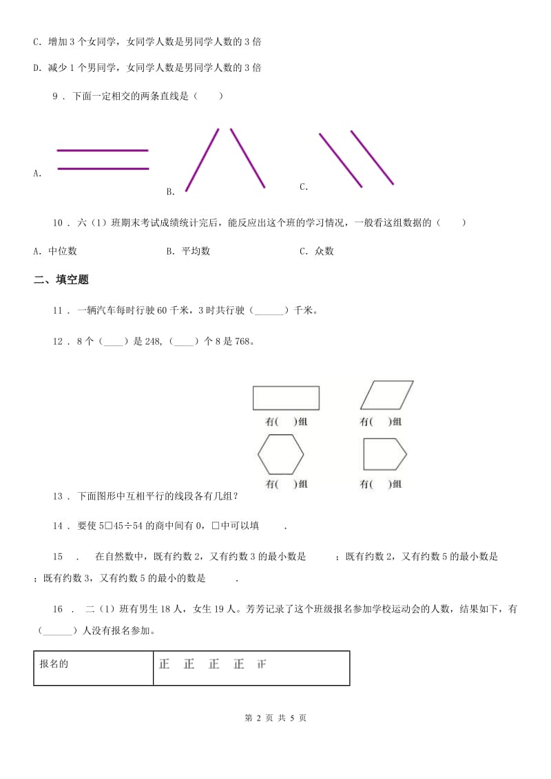 重庆市2019-2020学年四年级上册期末考试数学试卷2（II）卷_第2页