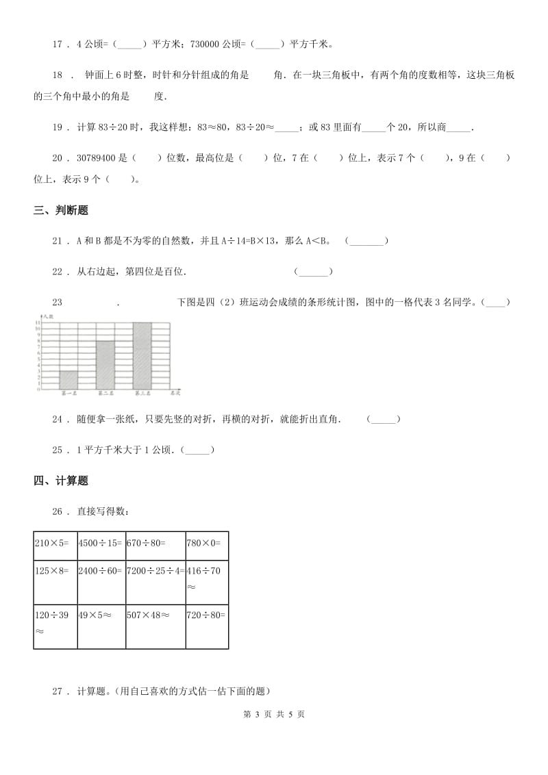 重庆市2019-2020学年四年级上册期末考试数学试卷2（II）卷_第3页