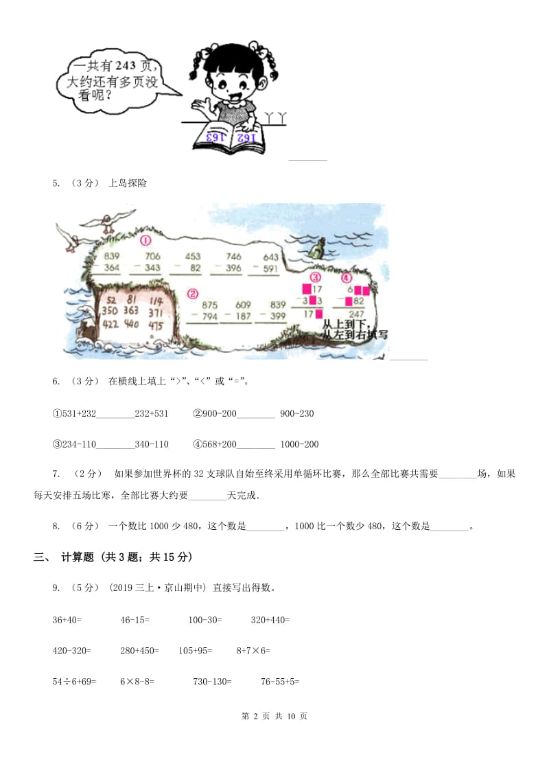 人教版小学数学三年级上册第二单元 万以内的加法和减法（一） 同步测试B卷_第2页