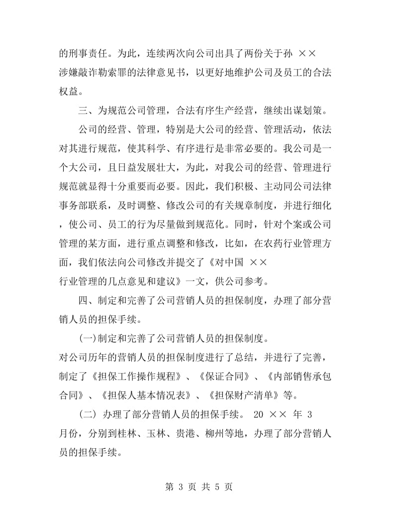 2019企业法律顾问年终工作总结_第3页