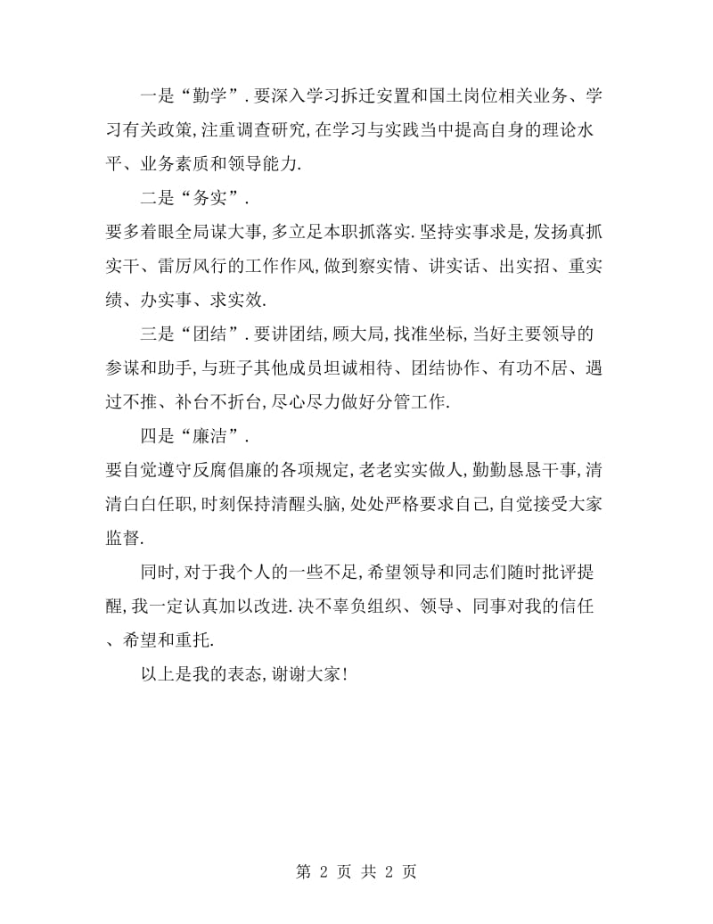 新提拔干部就职表态发言稿_第2页