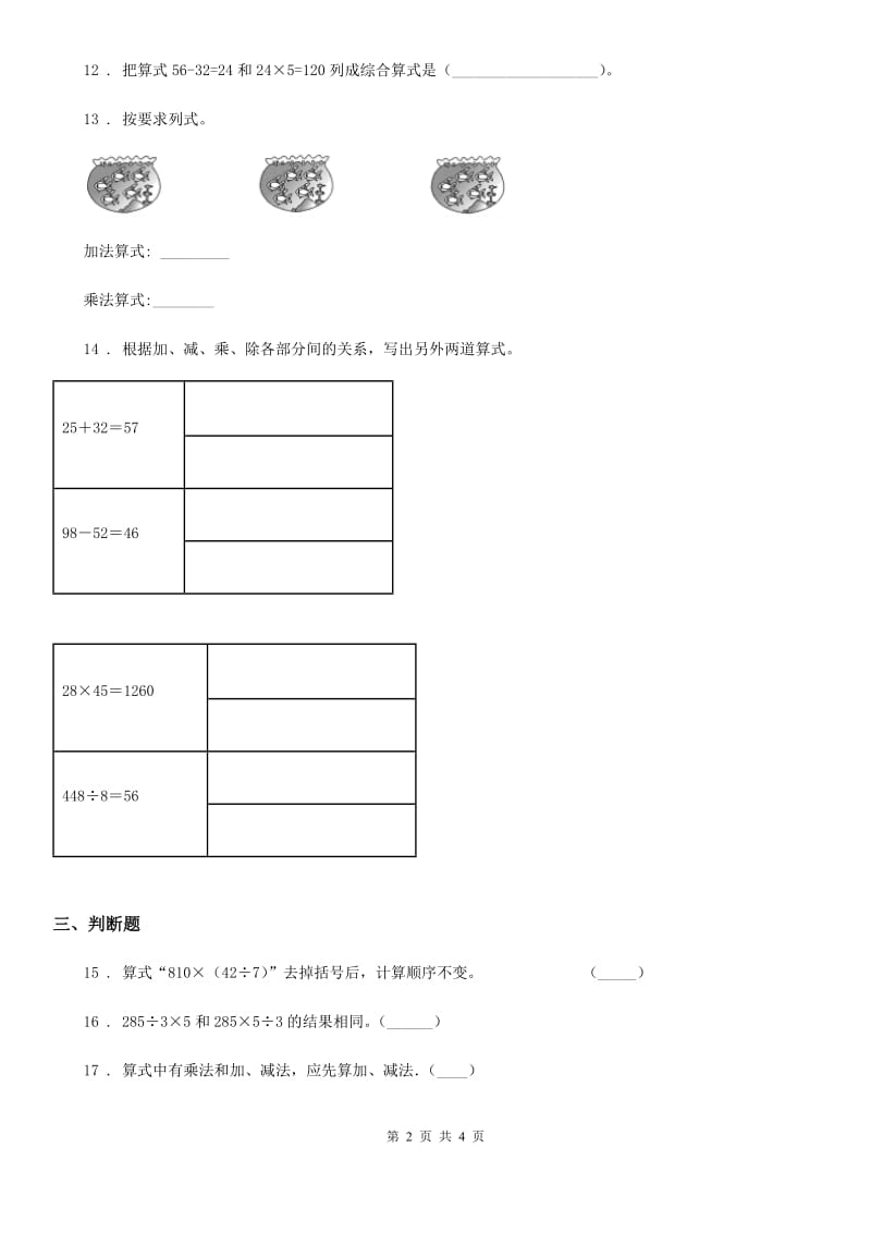 数学四年级下册第一单元《四则运算》单元测试卷（B卷）_第2页