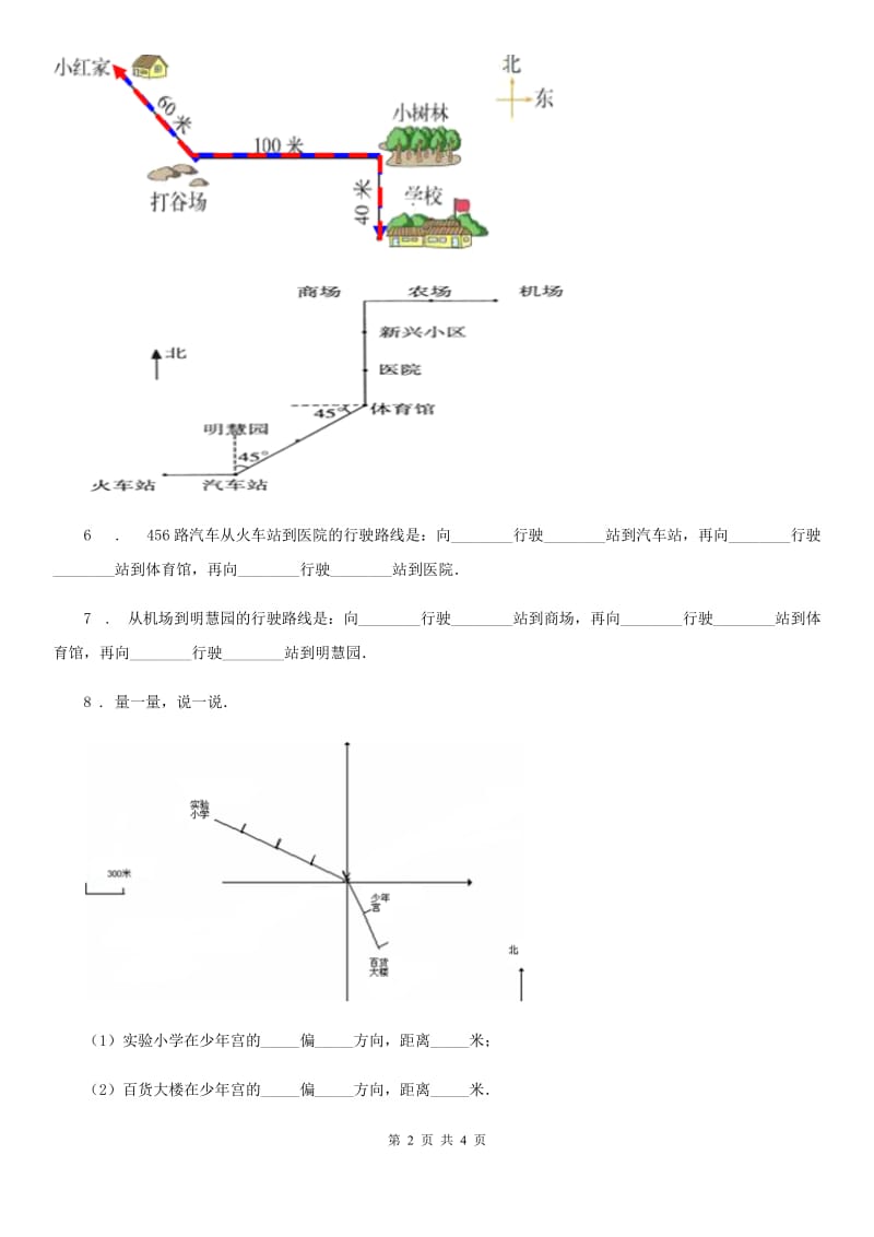 吉林省2019-2020年度数学六年级下册《图形与位置》专项训练卷C卷_第2页