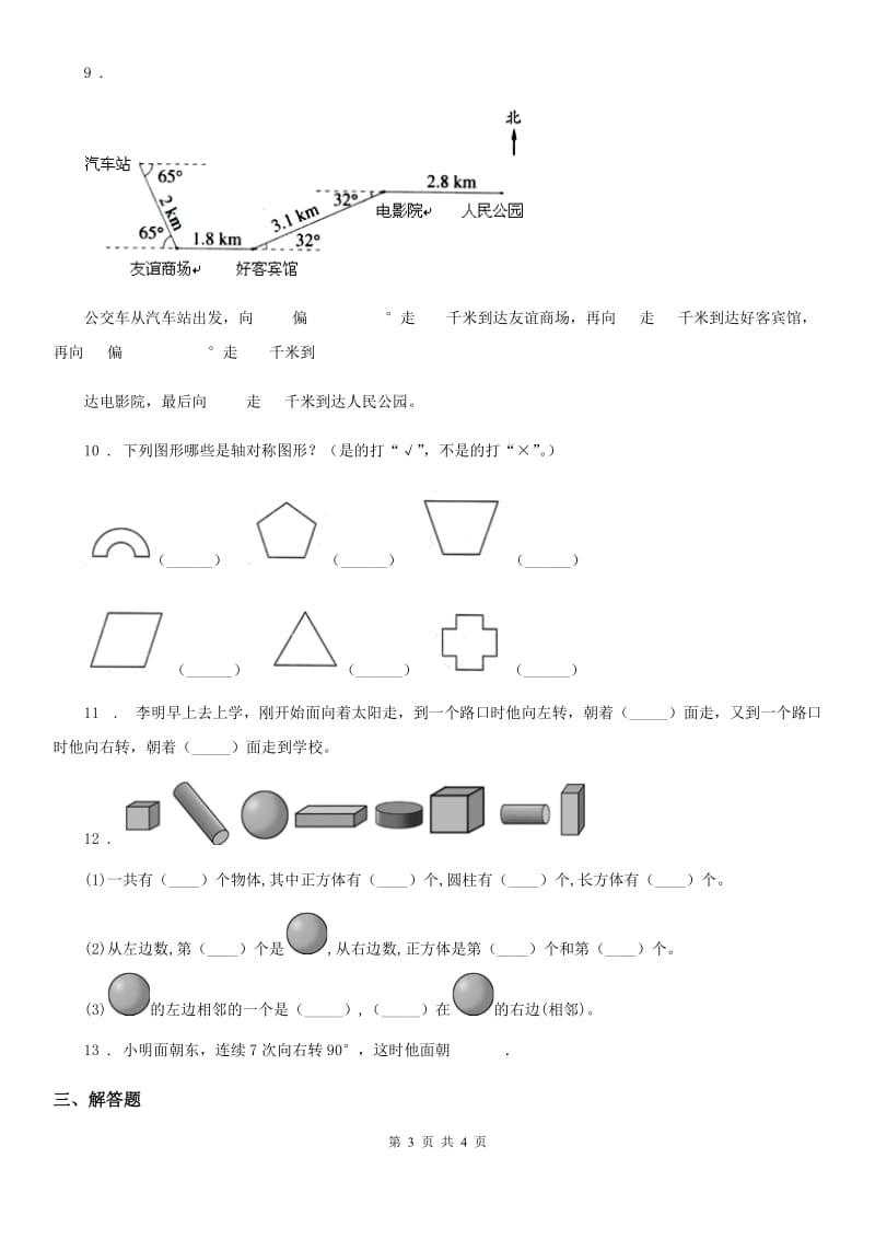 吉林省2019-2020年度数学六年级下册《图形与位置》专项训练卷C卷_第3页