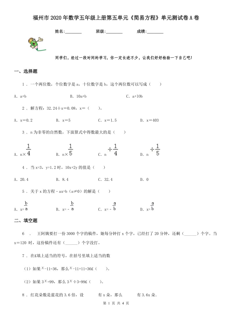 福州市2020年数学五年级上册第五单元《简易方程》单元测试卷A卷_第1页