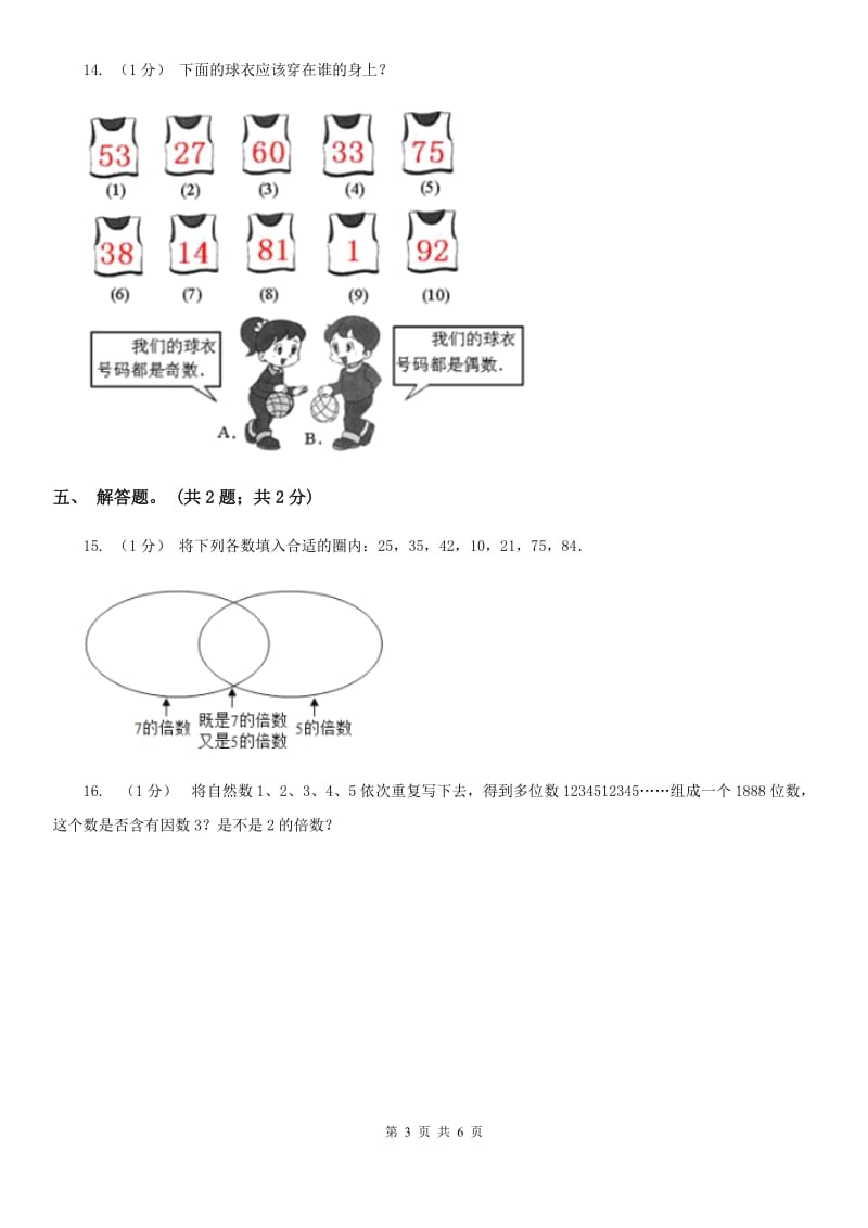 2019-2020学年小学数学人教版五年级下册 2.2.1《2、5的倍数的特征》 同步练习A卷_第3页