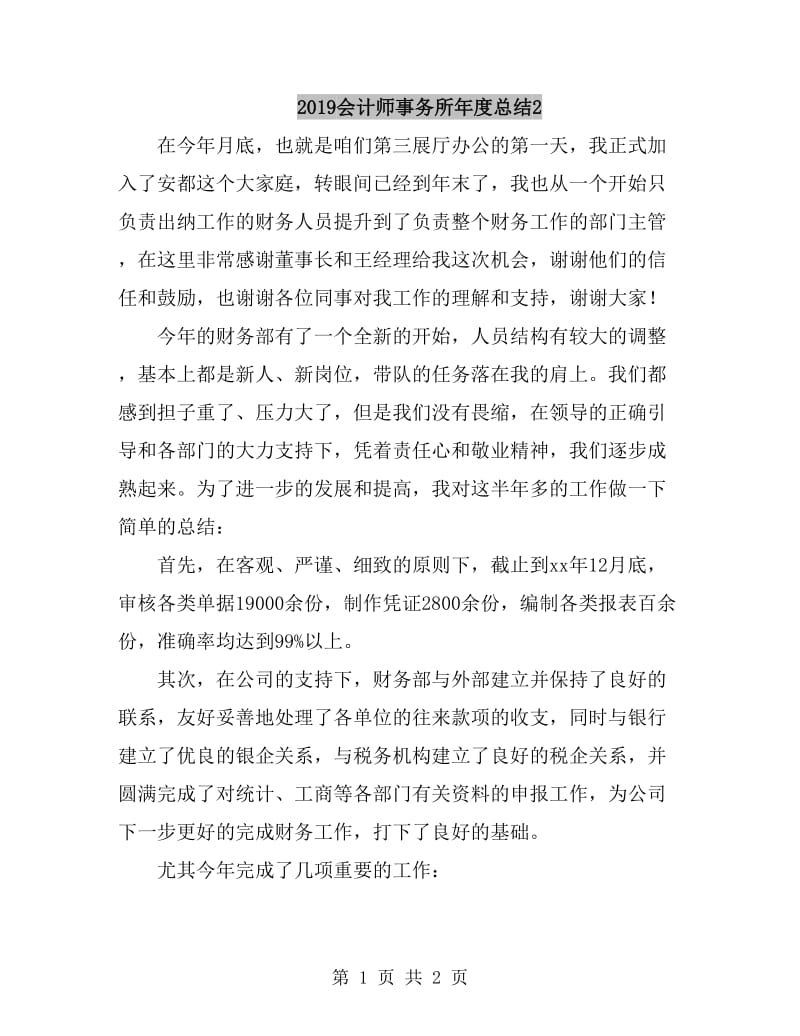 2019会计师事务所年度总结2_第1页