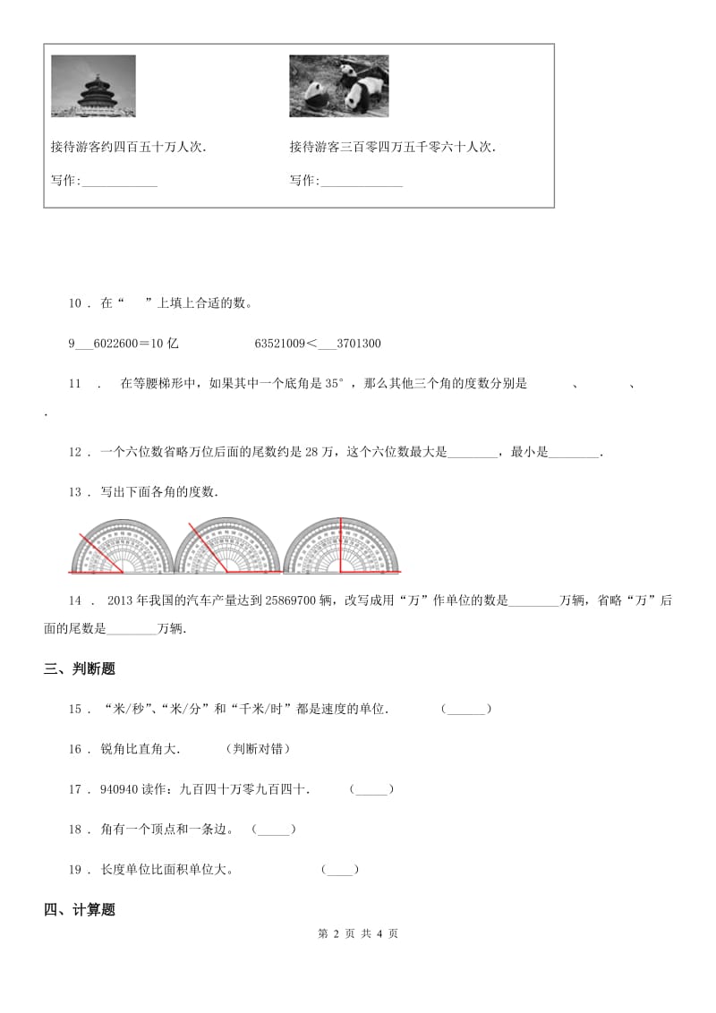 太原市2019年四年级上册期末考试数学试卷D卷_第2页