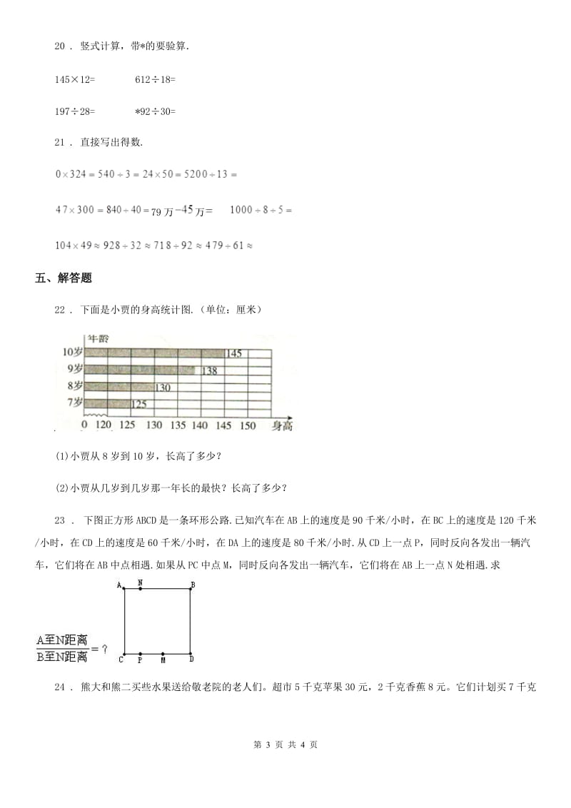 太原市2019年四年级上册期末考试数学试卷D卷_第3页