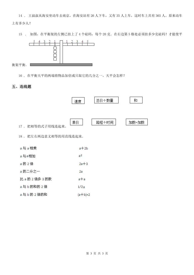 数学五年级下册5.2 等式练习卷_第3页