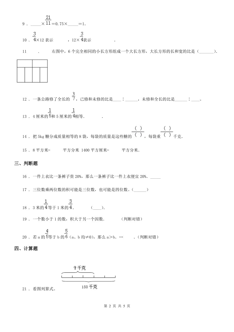 石家庄市2019-2020学年六年级上册期末核心考点数学试卷（四）A卷_第2页