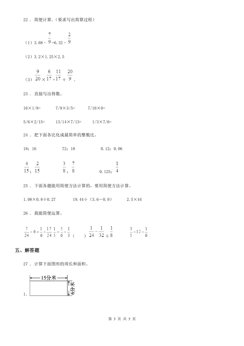 石家庄市2019-2020学年六年级上册期末核心考点数学试卷（四）A卷_第3页