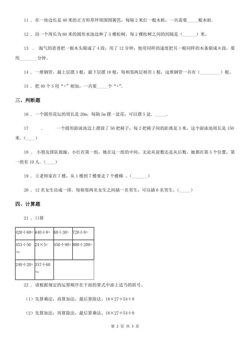 海口市2019年数学五年级上册第七单元《植树问题》单元测试卷A卷_第2页