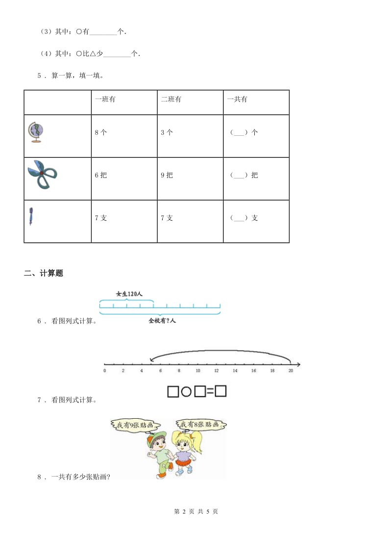 郑州市2019年数学一年级上册第九单元《总复习》单元测试卷（B卷）D卷_第2页