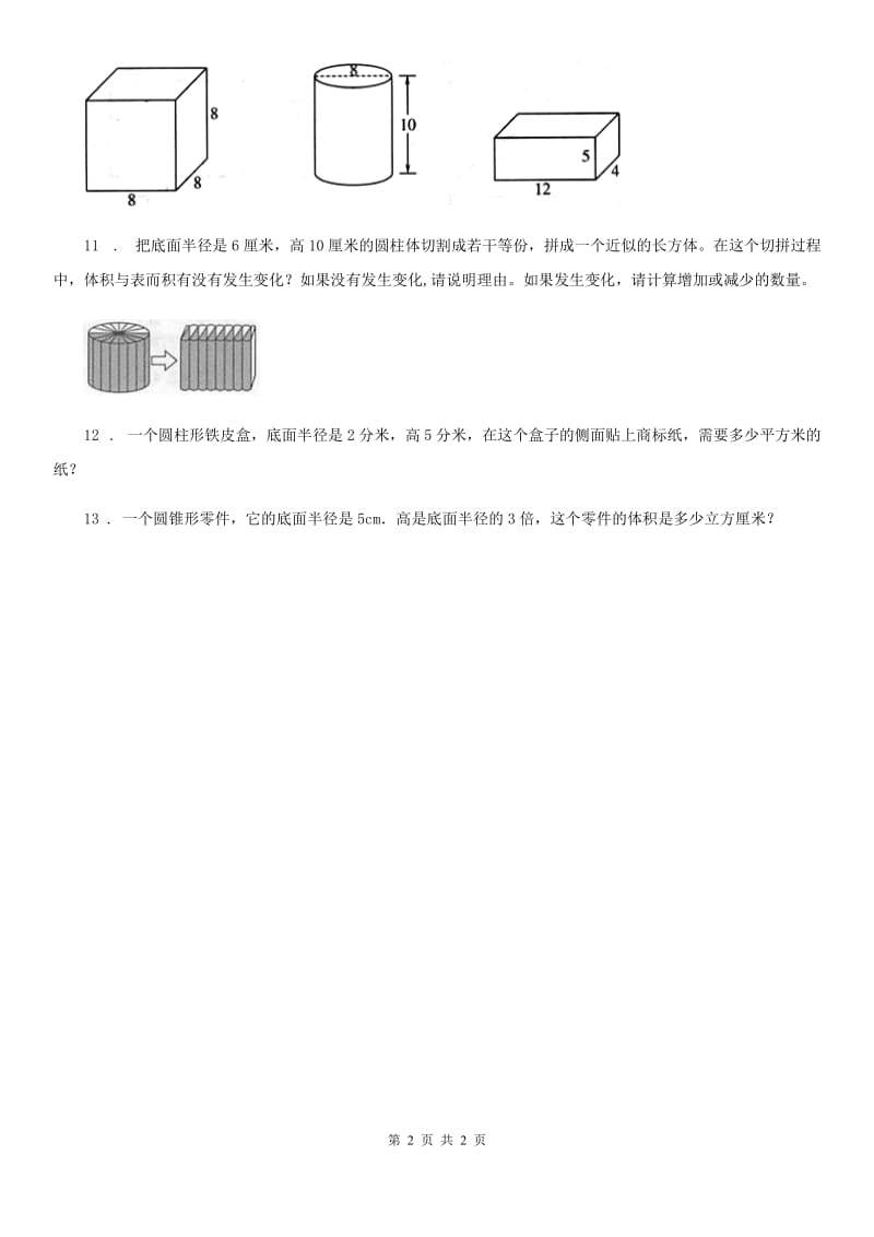 南昌市2019-2020学年数学六年级下册第二单元《圆柱和圆锥》单元测试卷（提升卷）（II）卷_第2页