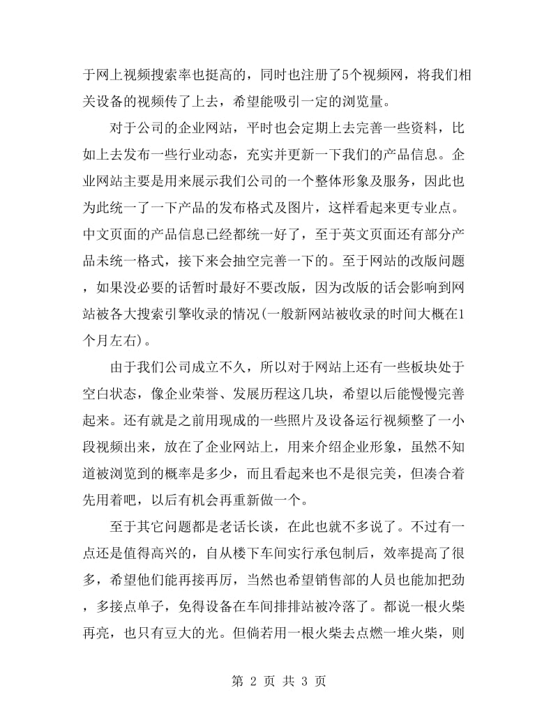 公司网络销售年终工作总结_第2页