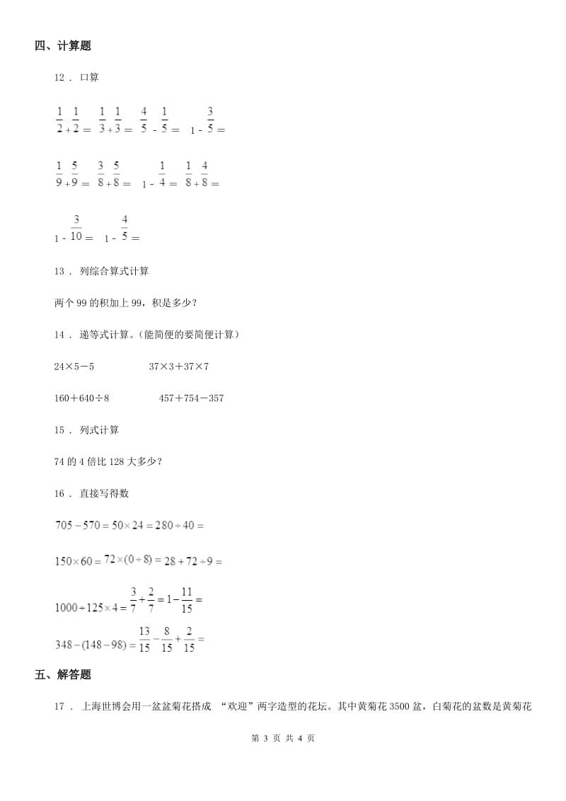 贵州省2019-2020年度四年级上册期末冲刺100分数学试卷（8）（II）卷_第3页