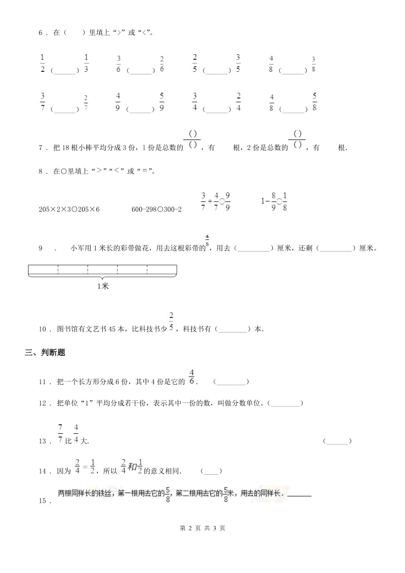 贵州省2020年（春秋版）数学三年级下册第七单元《分数的初步认识（二）》单元测试卷A卷_第2页