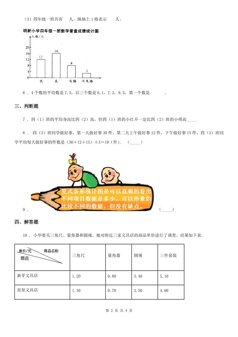 辽宁省2019版数学四年级下册第八单元《平均数》单元测试卷D卷_第2页