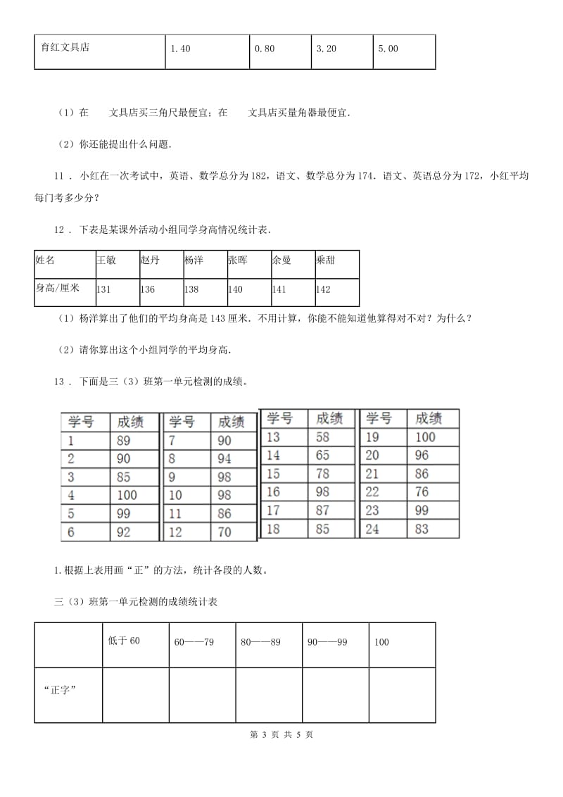 辽宁省2019版数学四年级下册第八单元《平均数》单元测试卷D卷_第3页