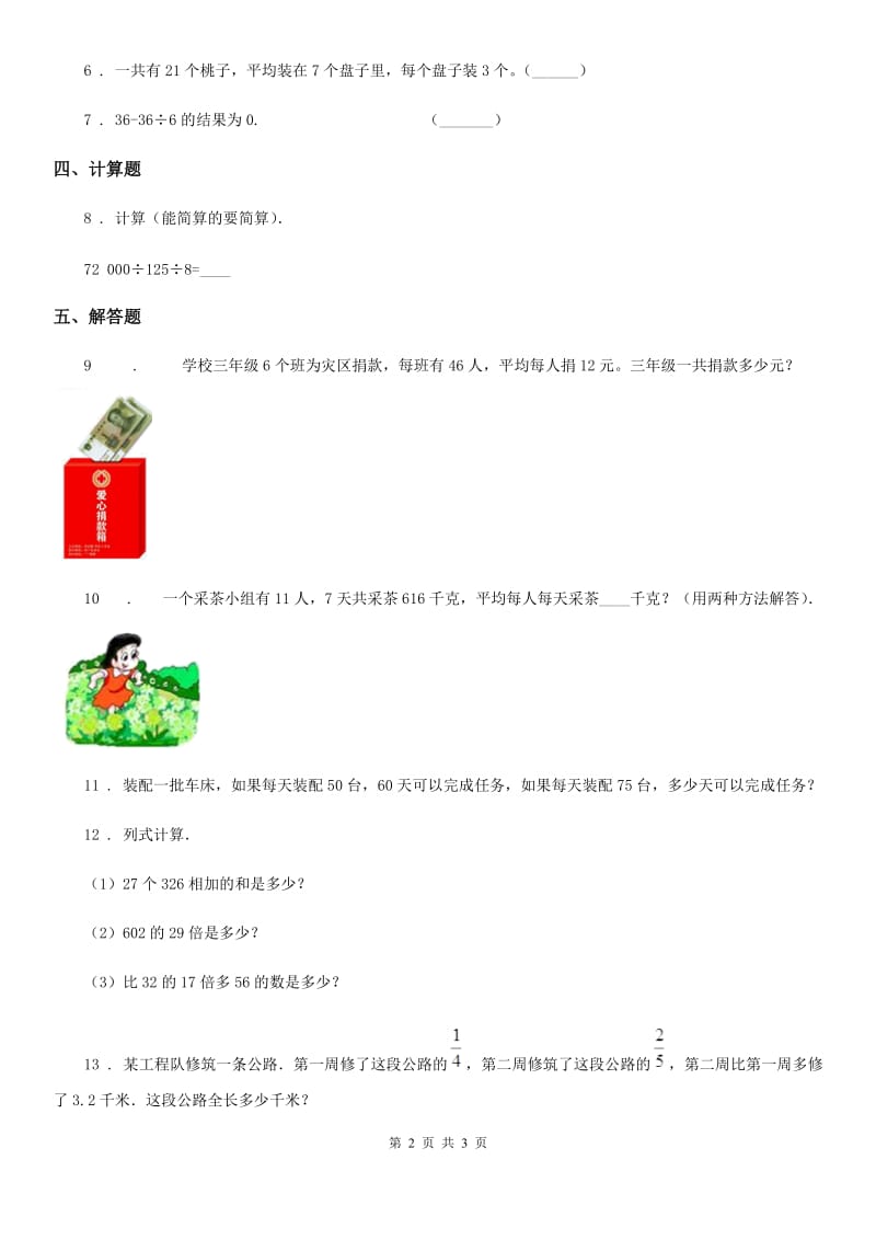 山西省2020年数学三年级下册第四单元《解决问题》单元测试卷A卷_第2页