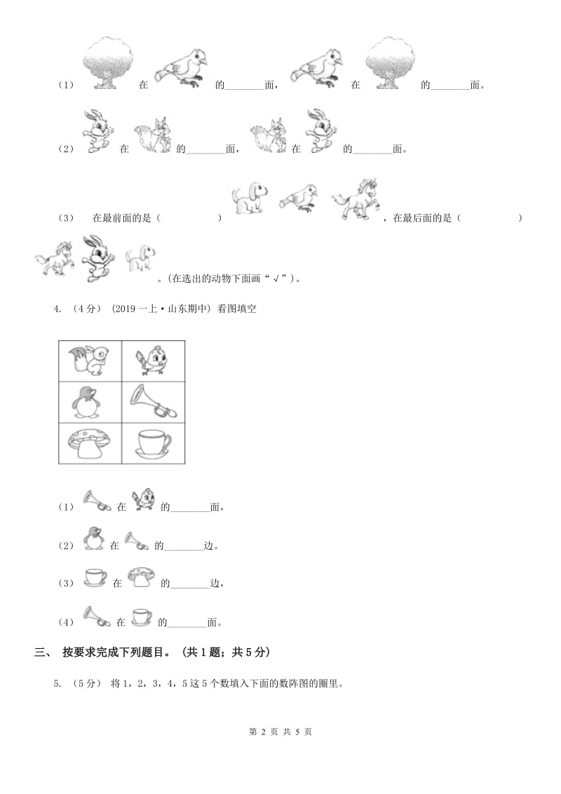 人教版数学一年级上册第二单元同步测试（II）卷_第2页