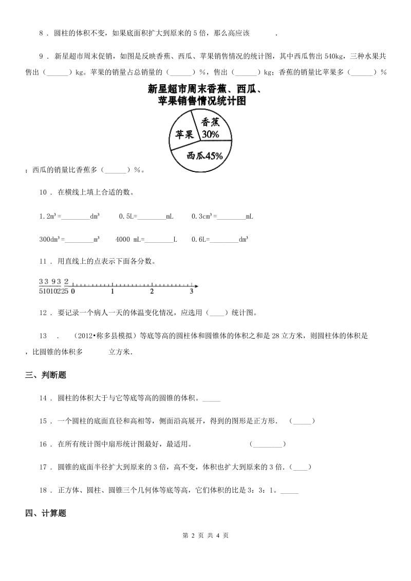 重庆市2019年六年级下册3月月考数学试卷D卷_第2页