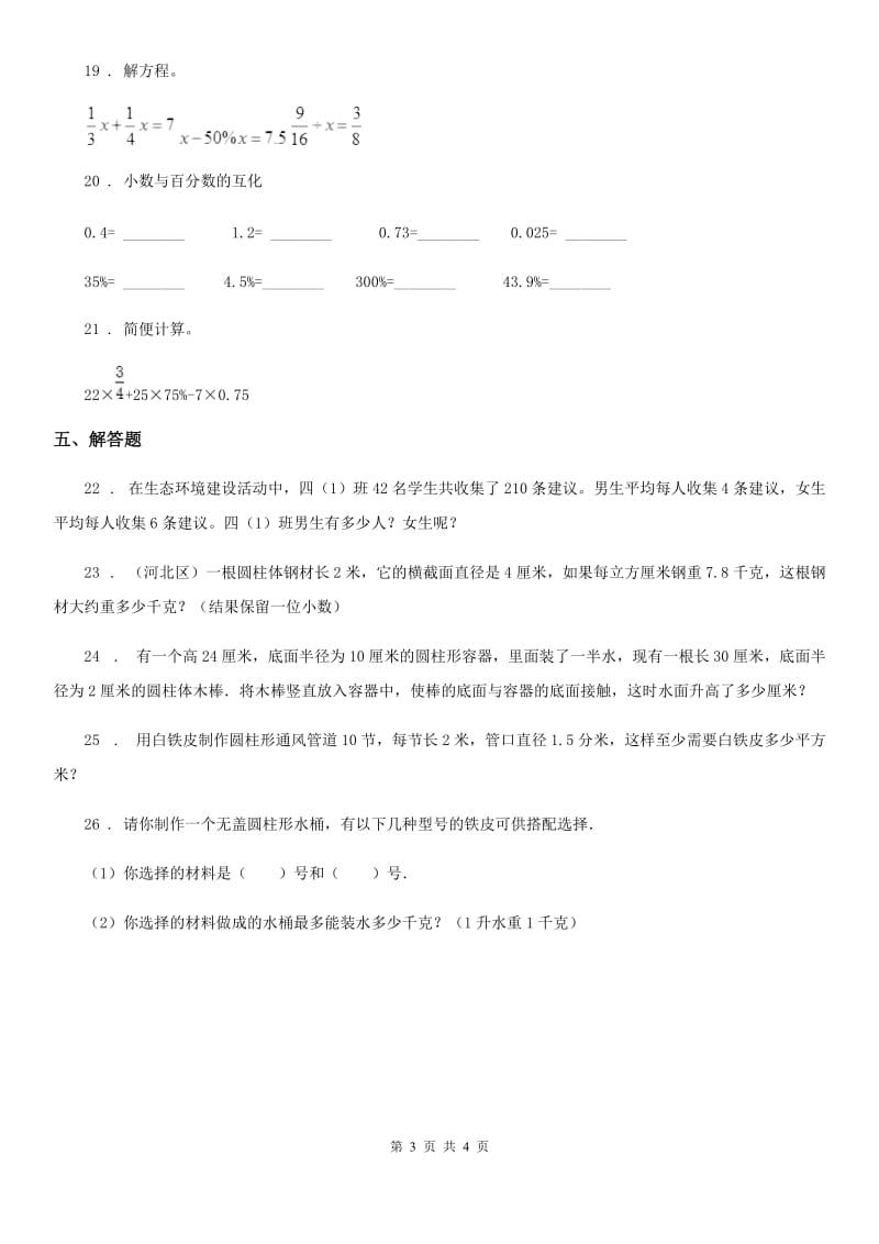 重庆市2019年六年级下册3月月考数学试卷D卷_第3页