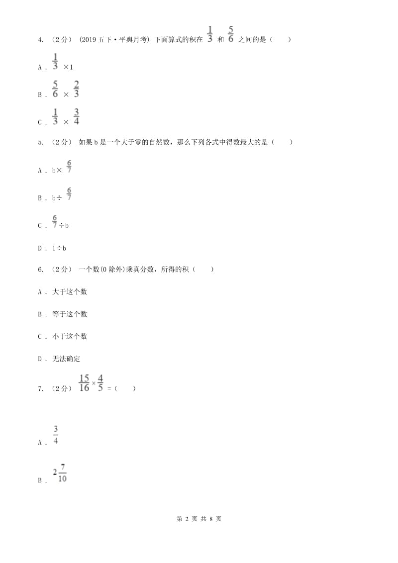 人教版数学2019-2020学年六年级上册 1.2分数乘分数 同步练习A卷_第2页