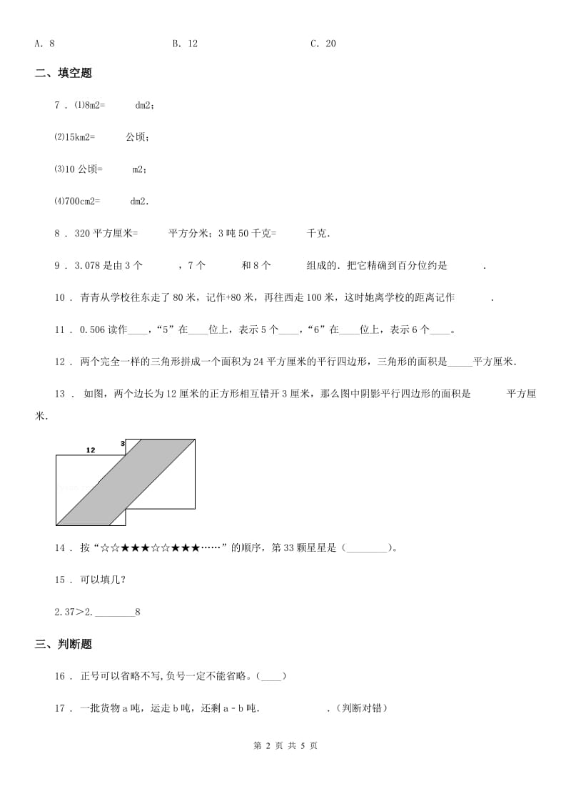 陕西省2019-2020年度五年级上册期末测试数学试卷（三）D卷_第2页