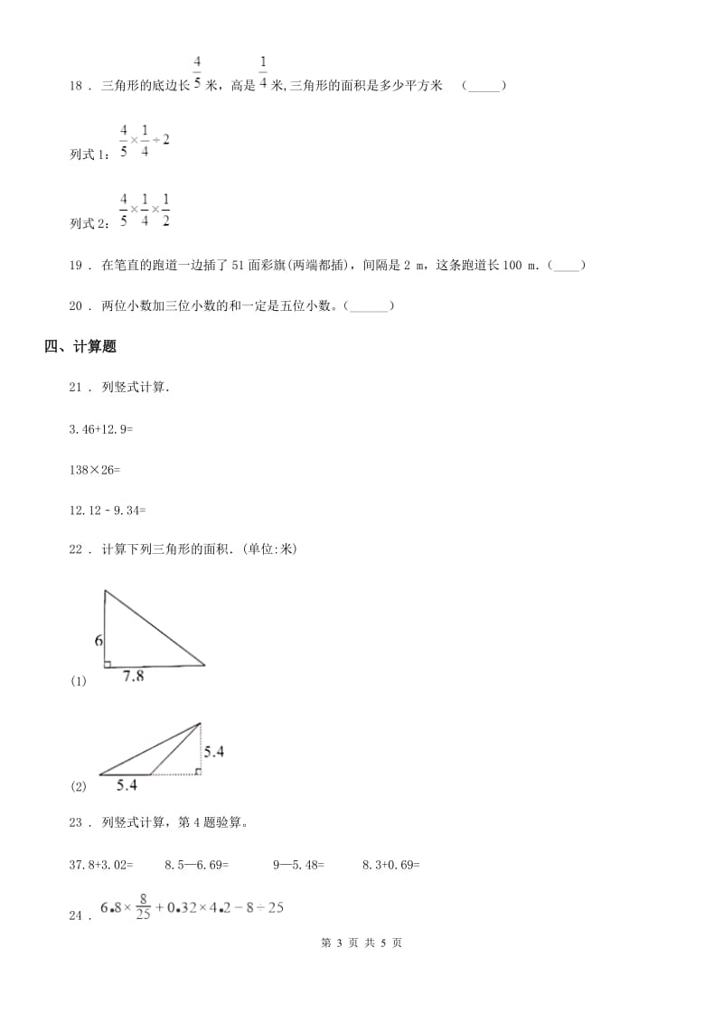 陕西省2019-2020年度五年级上册期末测试数学试卷（三）D卷_第3页