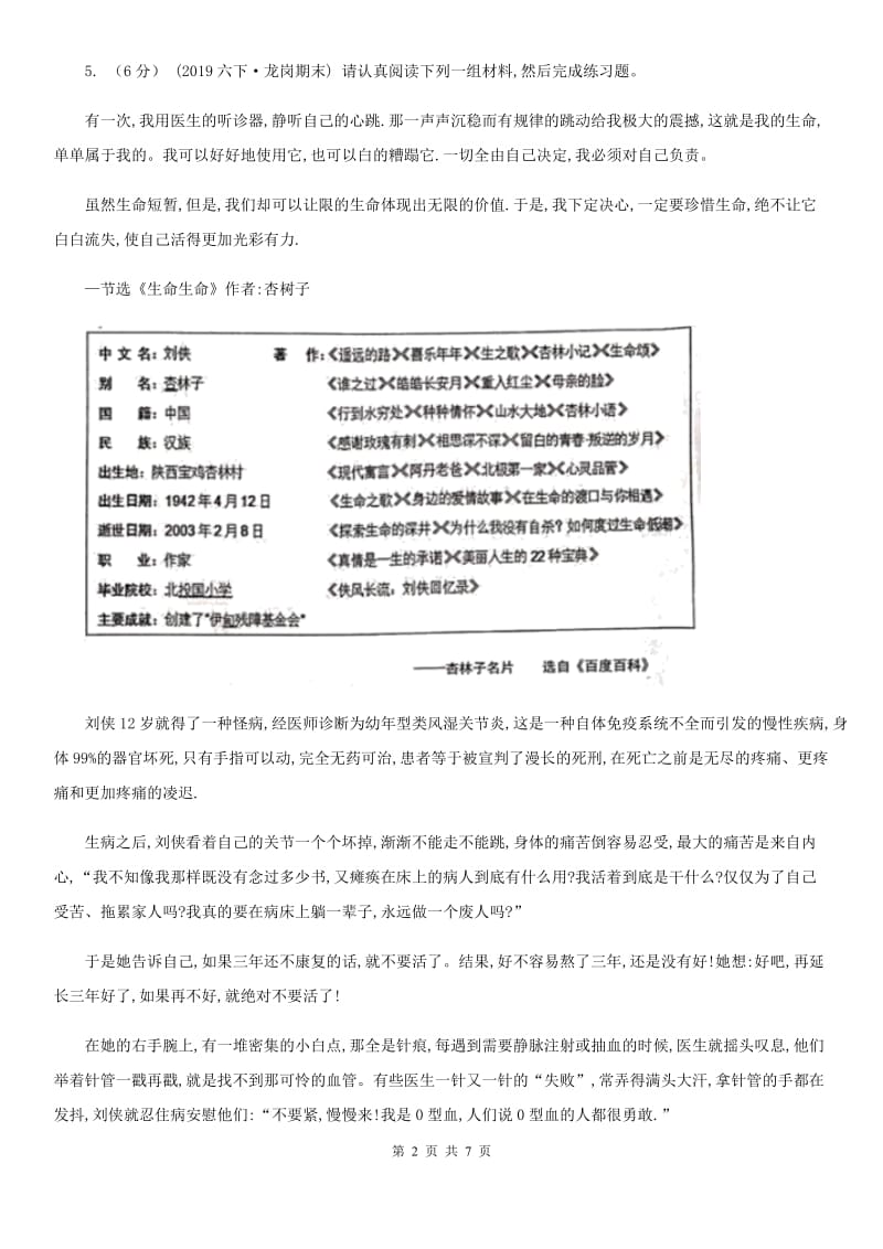 统编版一年级下学期语文第一单元测试题A卷_第2页