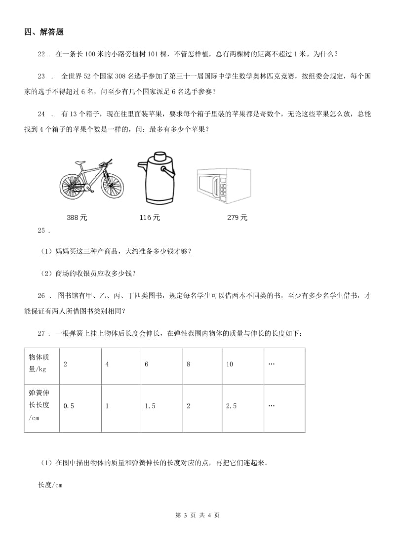 哈尔滨市2019年六年级下册第五单元《数学广角——鸽巢问题》全优测评卷（B卷）（I）卷_第3页