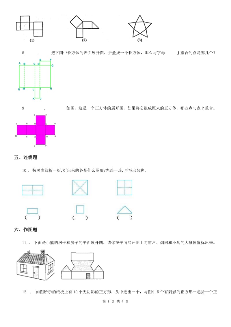 陕西省2019年五年级下册数学好玩.2 有趣的折叠练习卷D卷_第3页