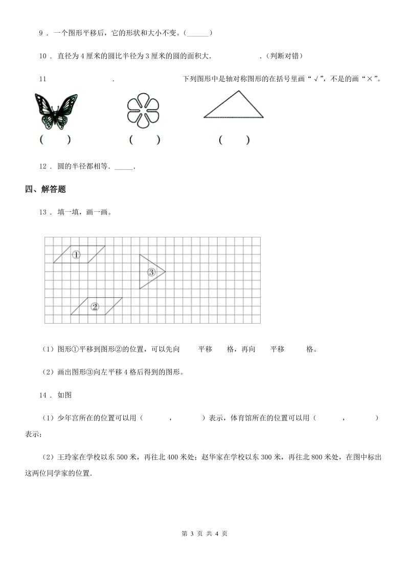 陕西省2019-2020年度数学五年级上册第二单元《轴对称和平移》单元测试卷（I）卷_第3页