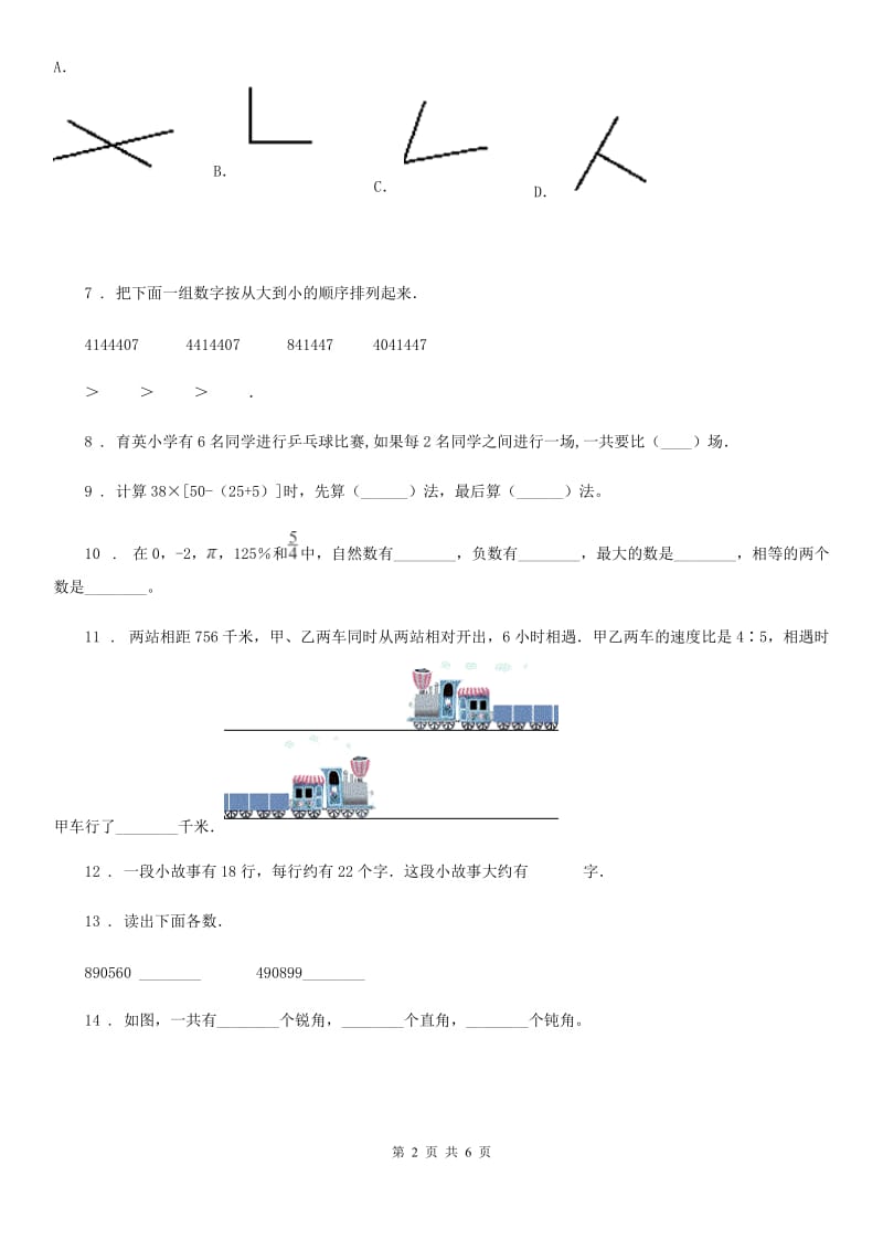 拉萨市2019-2020年度四年级上册期末考试数学试卷（十二）A卷_第2页