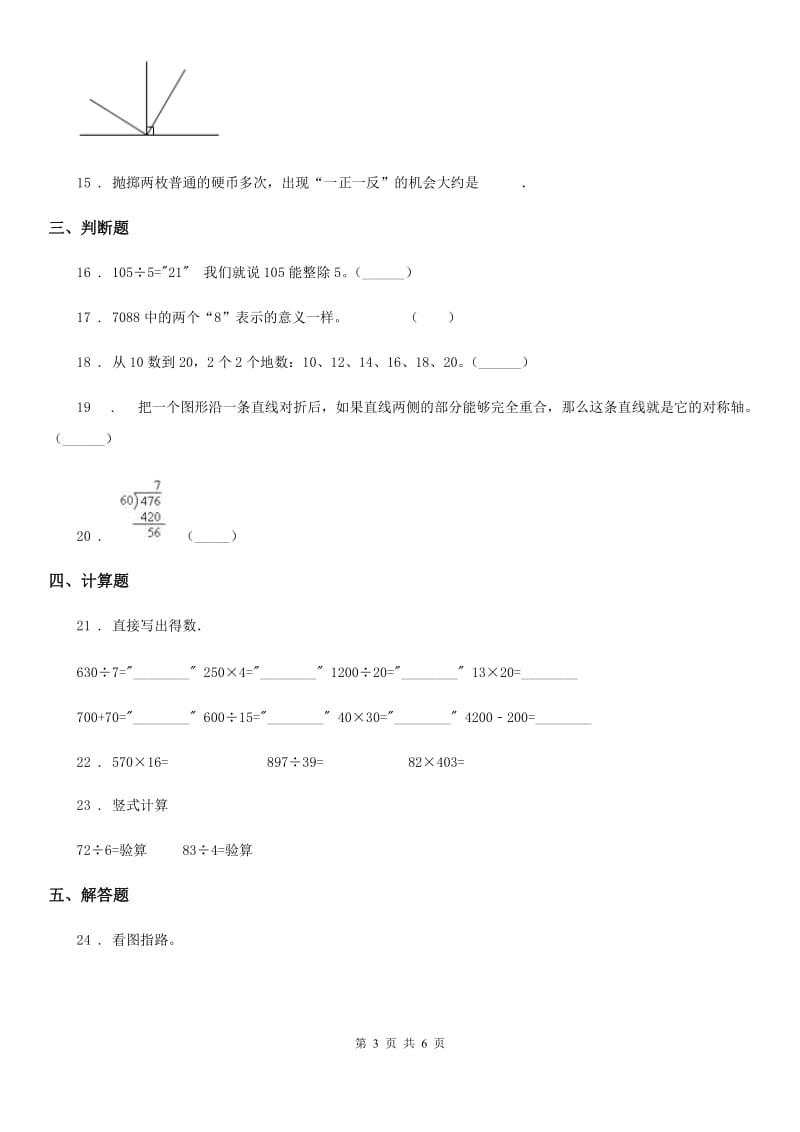 拉萨市2019-2020年度四年级上册期末考试数学试卷（十二）A卷_第3页