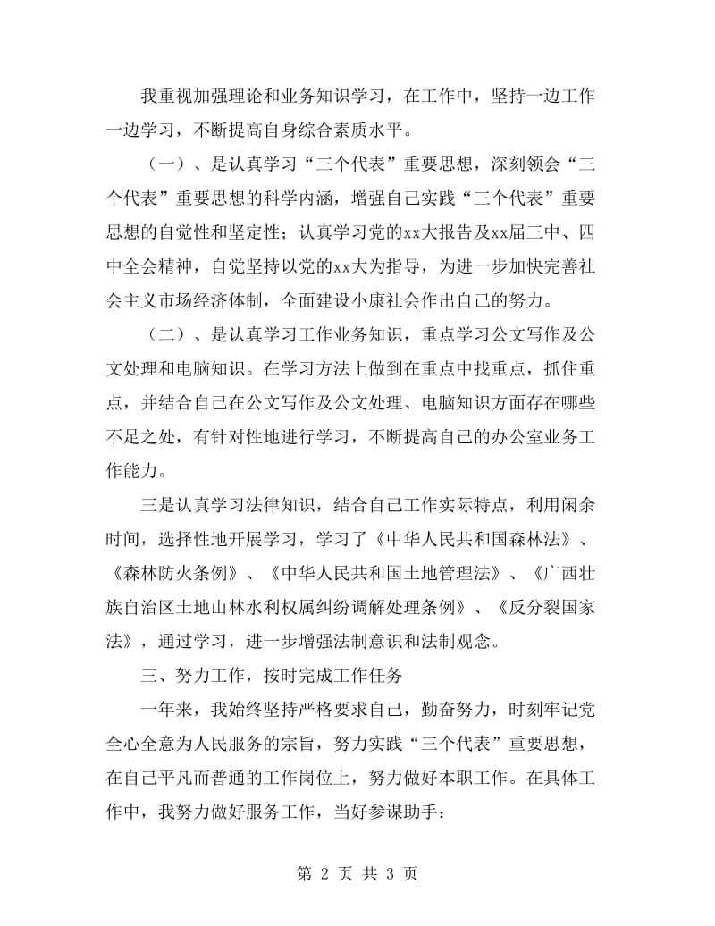 法院公务员个人总结_第2页