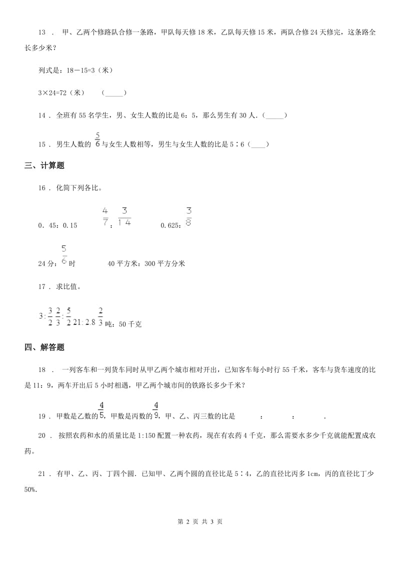 数学六年级上册第六单元《比的认识》复习提高卷_第2页