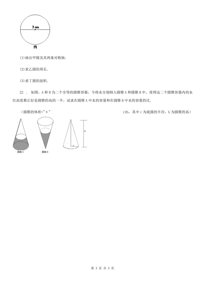 数学六年级上册第六单元《比的认识》复习提高卷_第3页