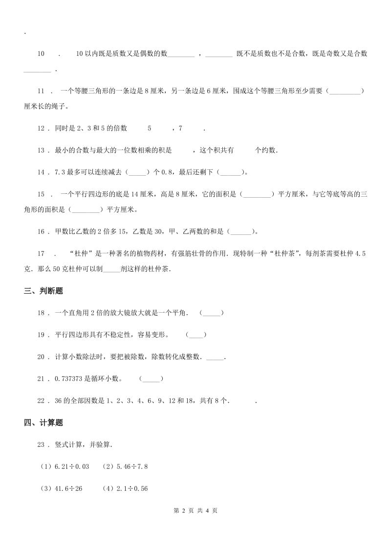 贵州省2020版五年级上册期中测试数学试卷D卷_第2页