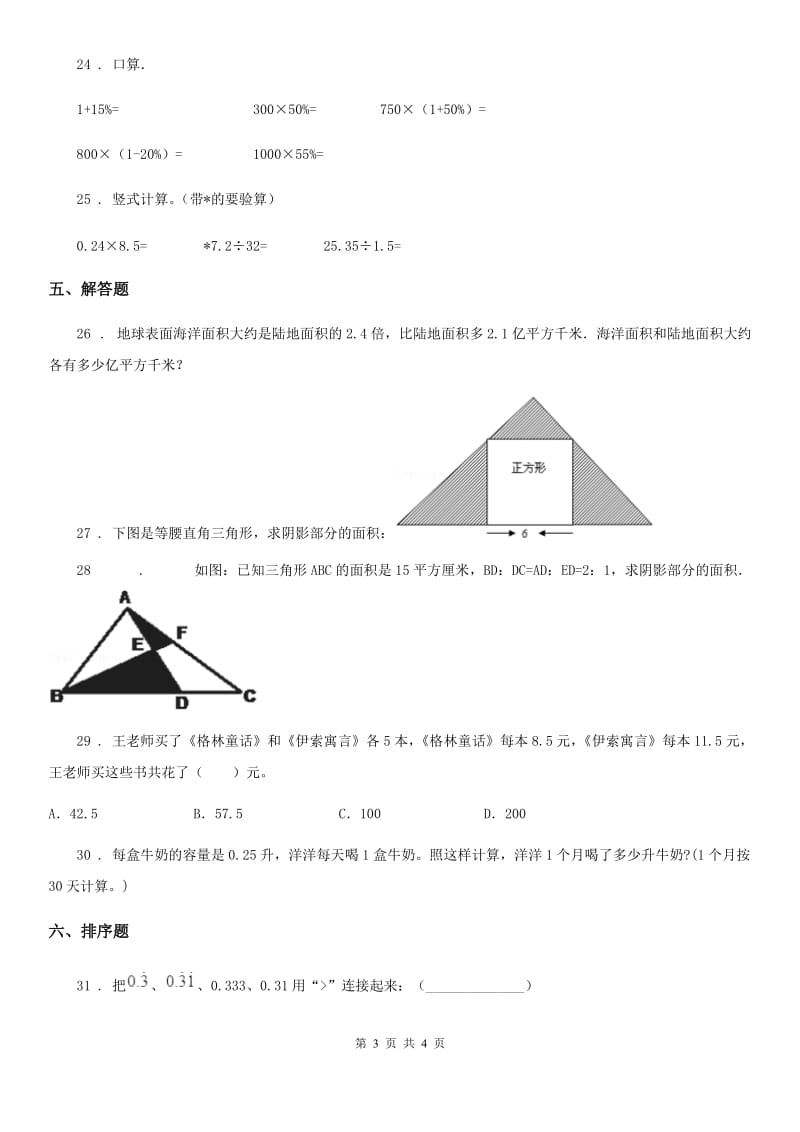 贵州省2020版五年级上册期中测试数学试卷D卷_第3页