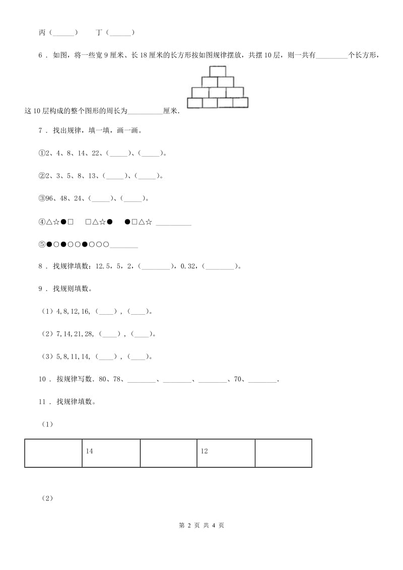 数学一年级下册第7单元《找规律》单元测试卷_第2页