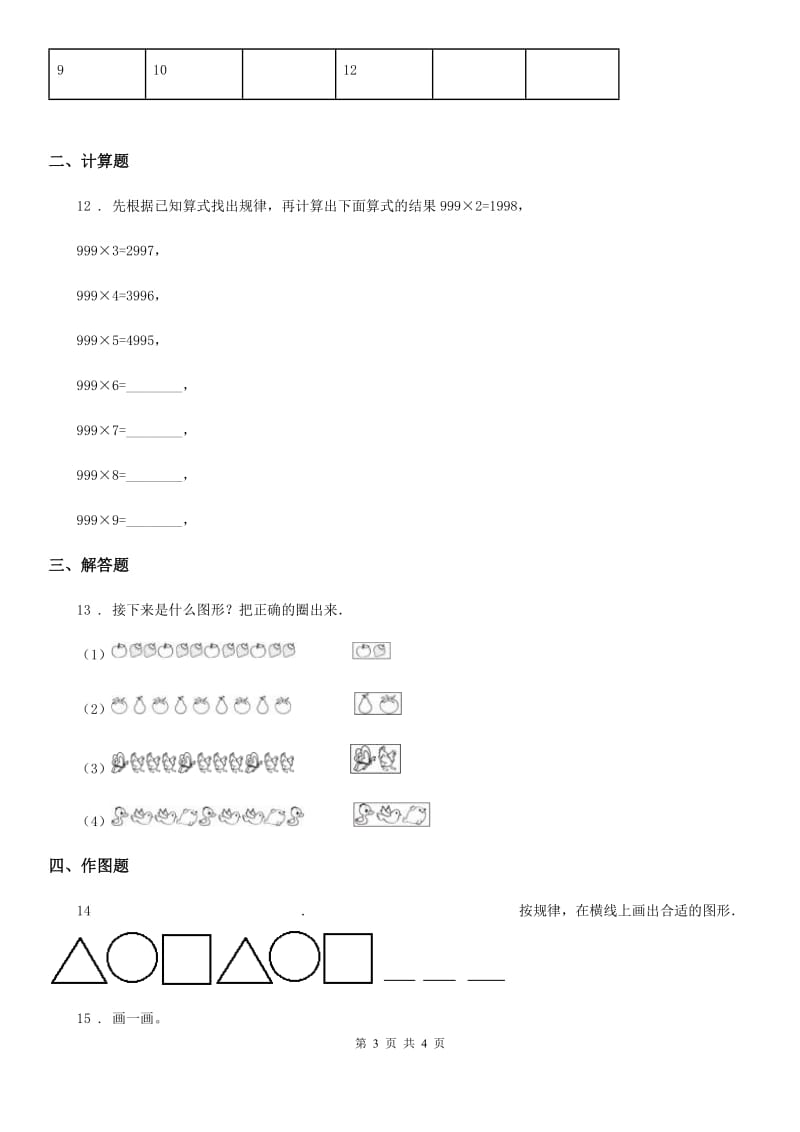 数学一年级下册第7单元《找规律》单元测试卷_第3页