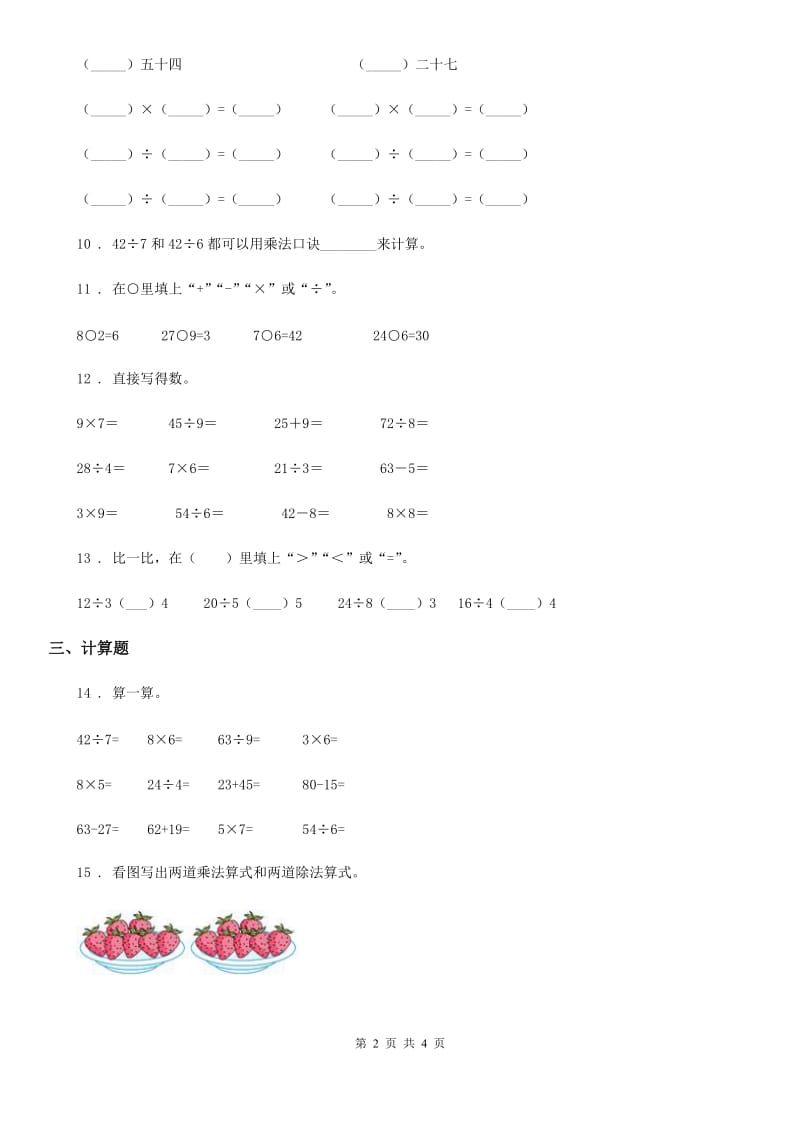 河北省2019年数学二年级下册第四单元《表内除法（二）》达标金卷（A卷）B卷_第2页