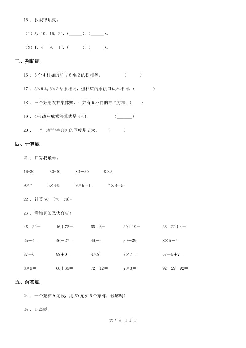 银川市2020年（春秋版）二年级上册期末满分冲刺数学试卷D卷_第3页