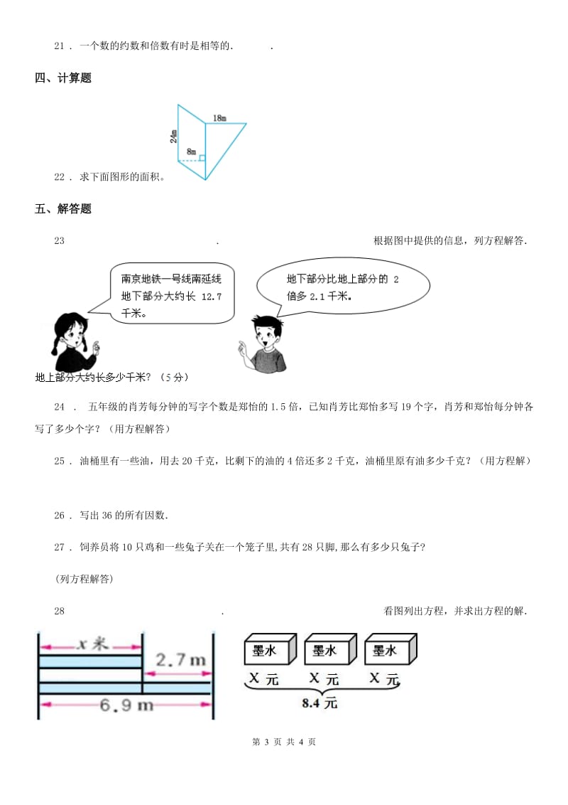 银川市2019年四年级下册期中测试数学试卷A卷_第3页