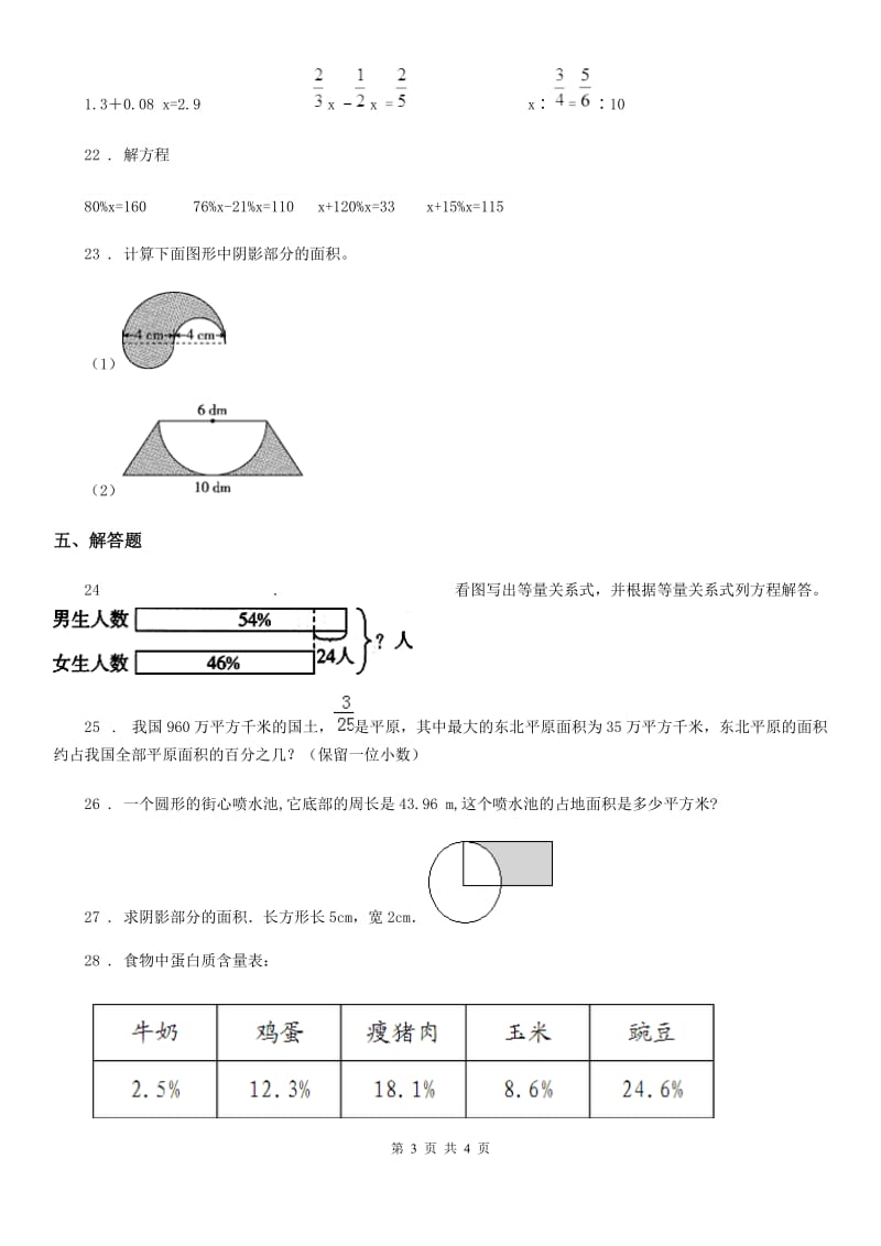 福州市2020年（春秋版）六年级上册期中调研测试数学试卷A卷_第3页